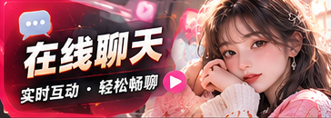 聊天互动栏目主题